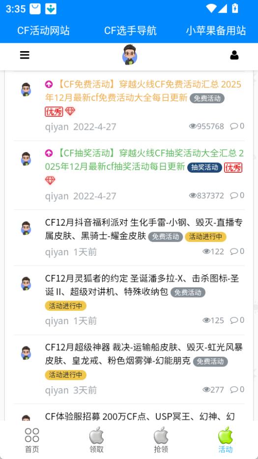 cf一键领取手机版截图2