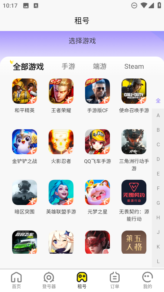 乐游租号