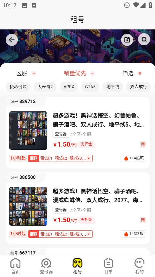 乐游租号