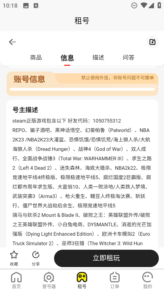 乐游租号