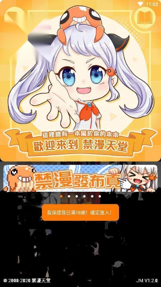 jm18comic截图0