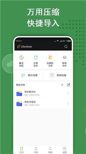 老外管理器绿色版截图4