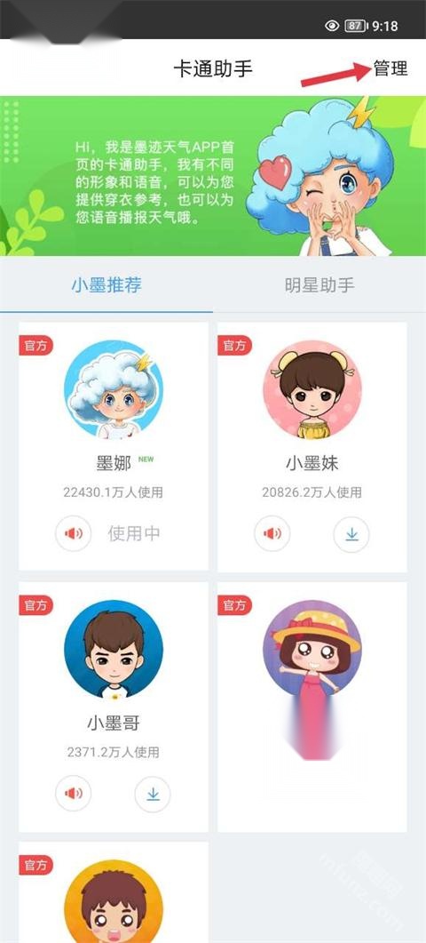 墨迹天气精准版