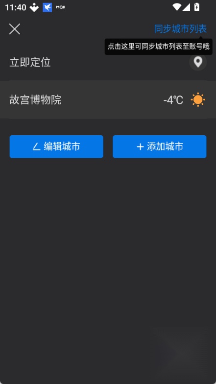 墨迹天气精准版