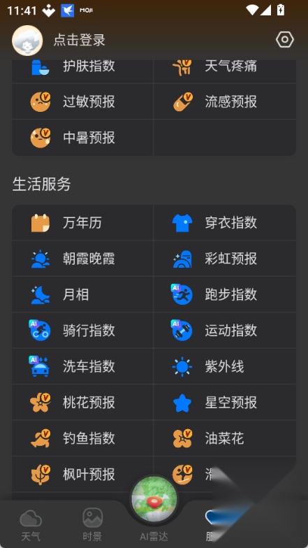 墨迹天气精准版