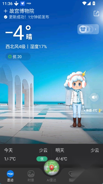 墨迹天气精准版