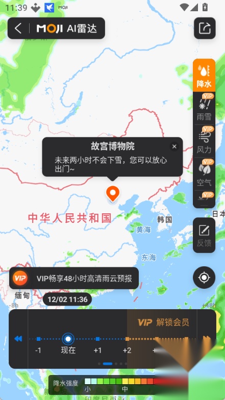 墨迹天气精准版