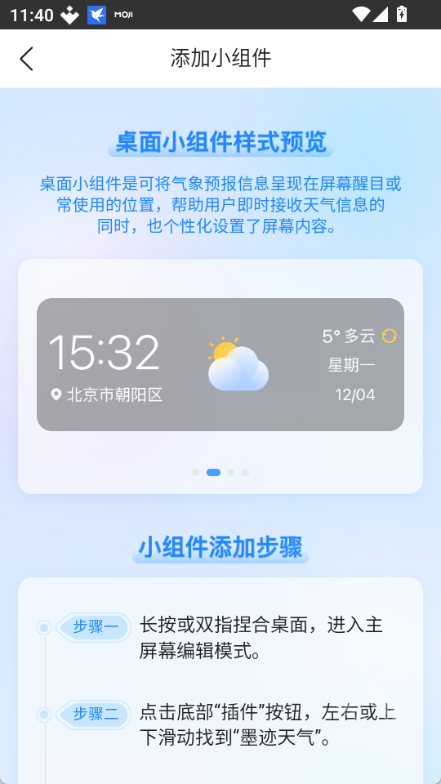 墨迹天气精准版
