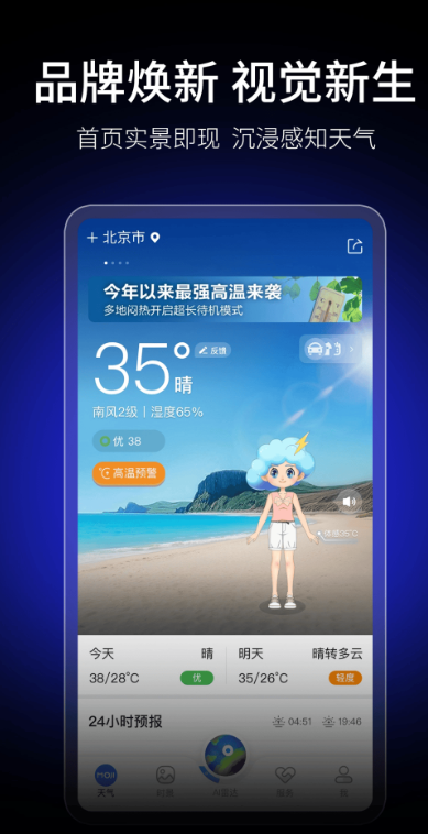 墨迹天气精准版截图0
