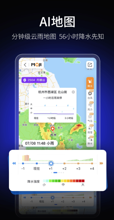 墨迹天气精准版截图1