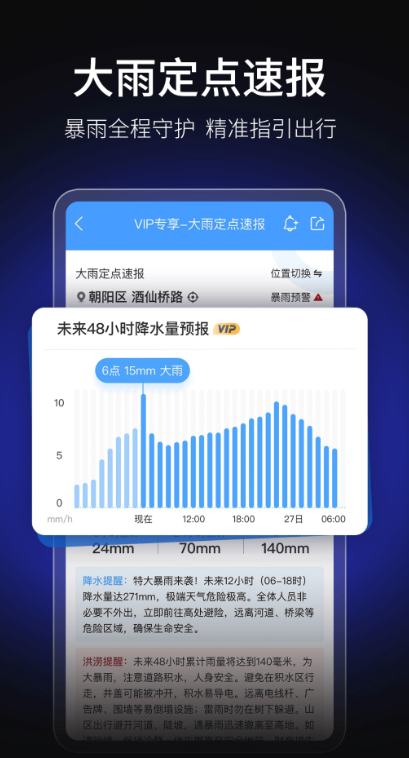 墨迹天气精准版截图2