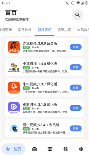 口袋猩球软件库app截图1
