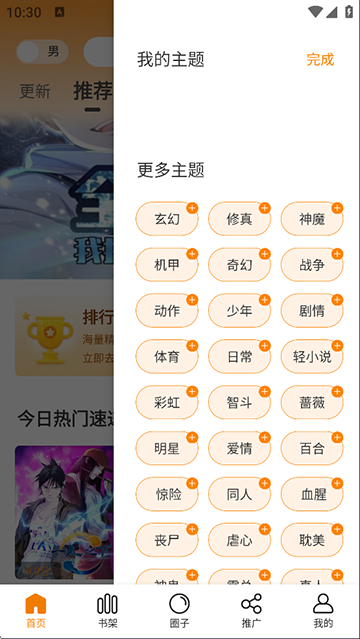 漫天星漫画最新版截图1