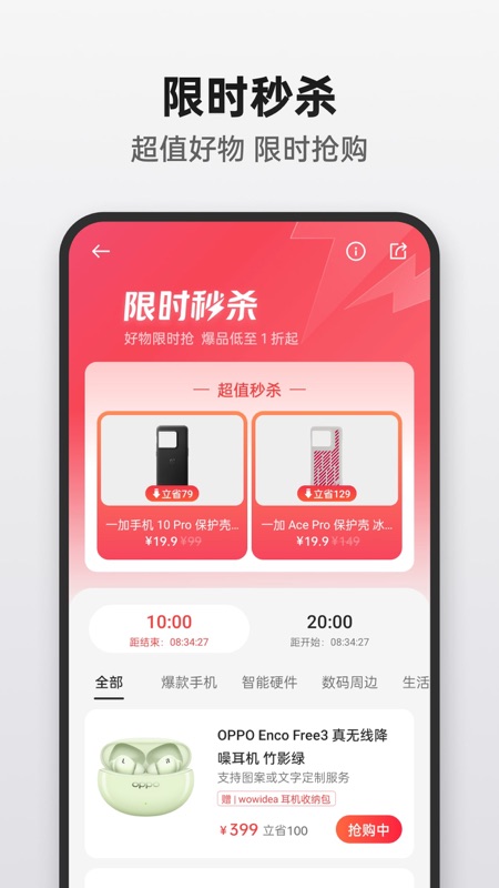 oppo欢太商城