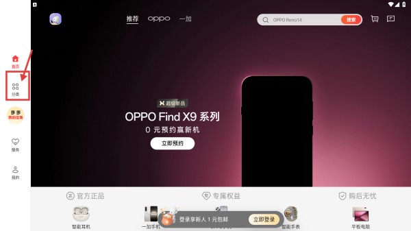 oppo欢太商城