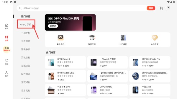 oppo欢太商城