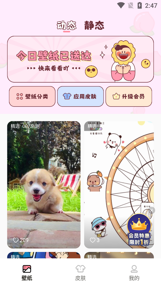 白桃壁纸截图0