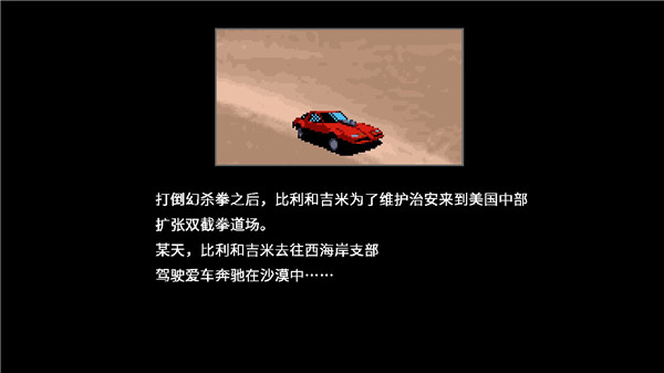双截龙免费版