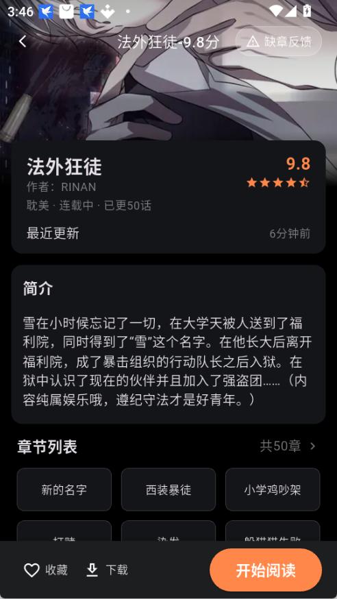喵呜漫画(新版截图1
