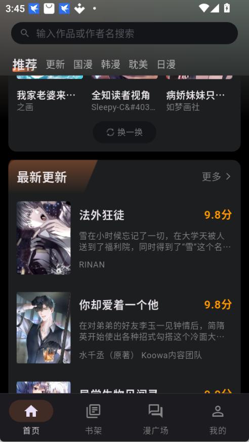 喵呜漫画(新版截图0