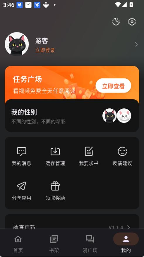 喵呜漫画(新版截图3