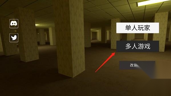选择多人游戏入口