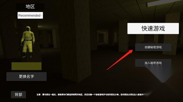 创建私密游戏房间