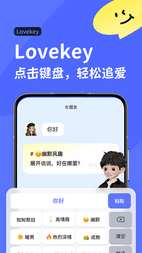 lovekey键盘截图0