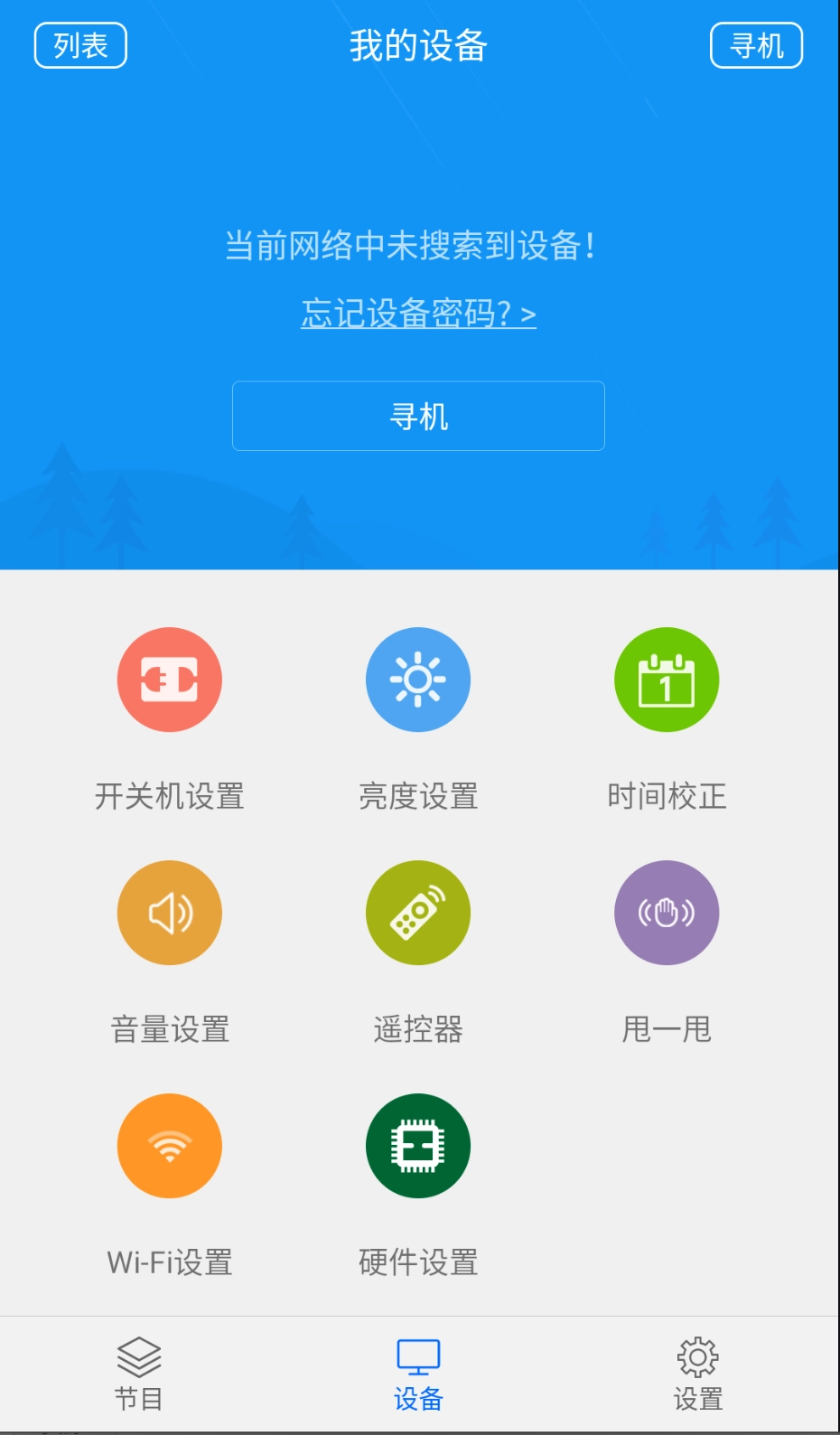 屏掌控截图2