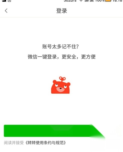 转转