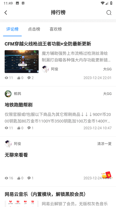 奇猫社区截图1