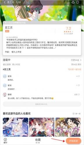 JM天堂漫画