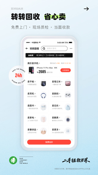 转转截图1
