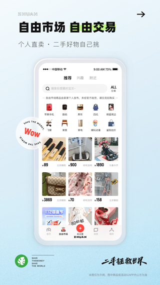 转转截图4