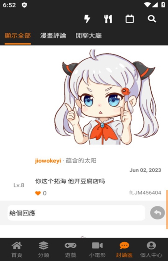 jmcomic2安装包截图3