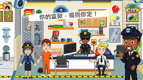 我的城市监狱截图4