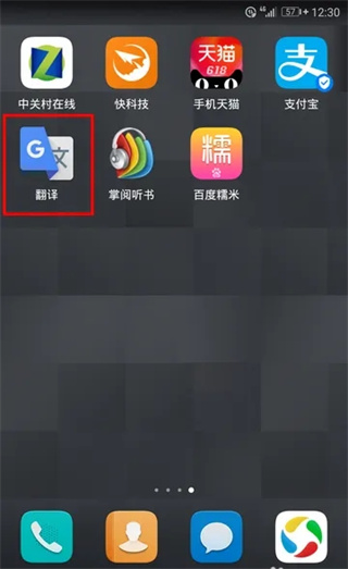 谷歌翻译截图2