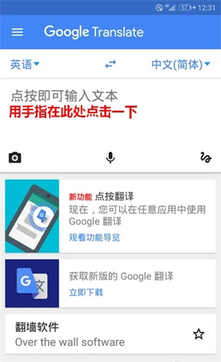 谷歌翻译截图1