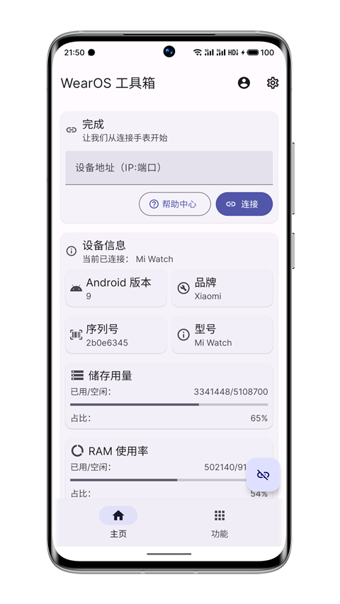 WearOS工具箱手机版截图0