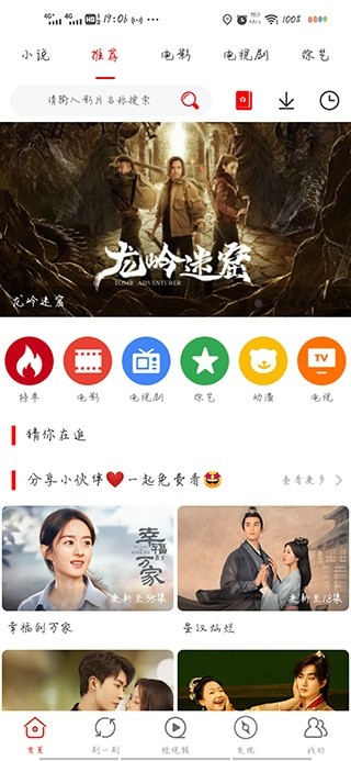 追剧影视大全免费安装截图1