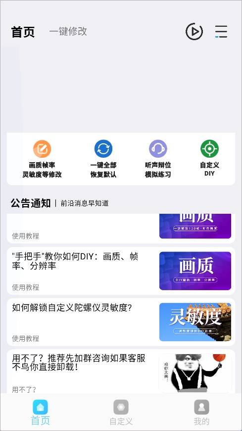 画质超人安卓版