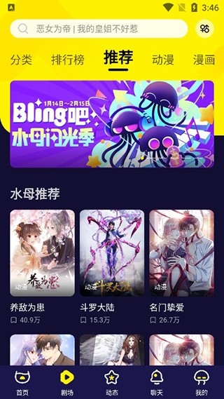 水母动漫正版截图2