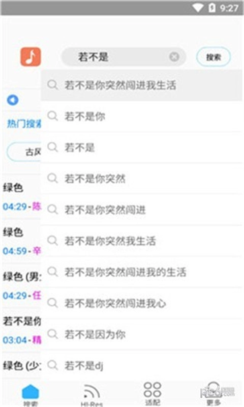 歌词适配手机版截图3