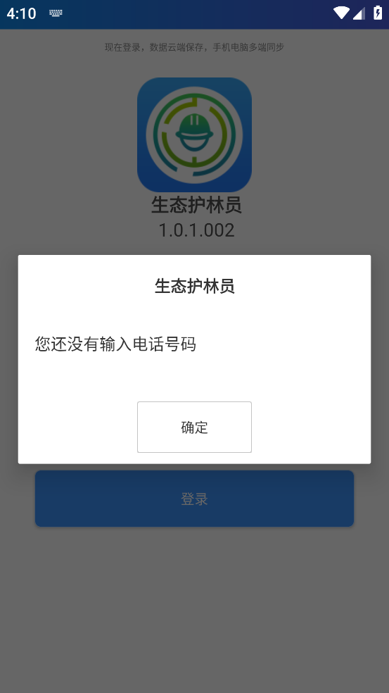 生态护林员截图0