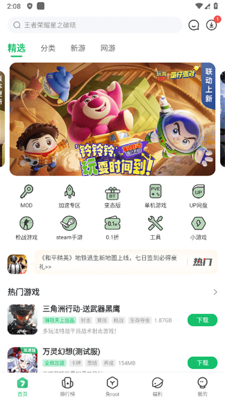 七七二三游戏盒截图3