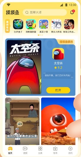 摸摸鱼