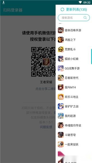 游戏扫码登录器