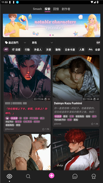 CrushonAI正版截图0