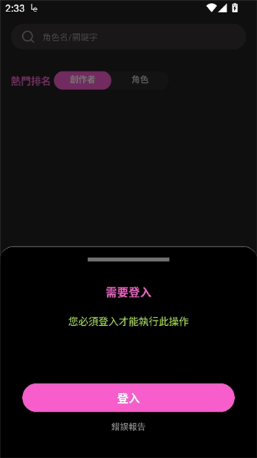 CrushonAI正版截图4
