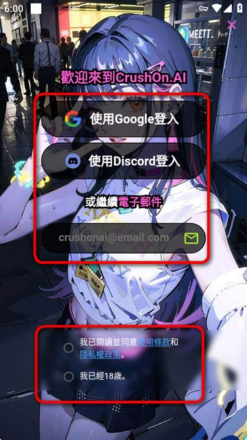 CrushonAI正版